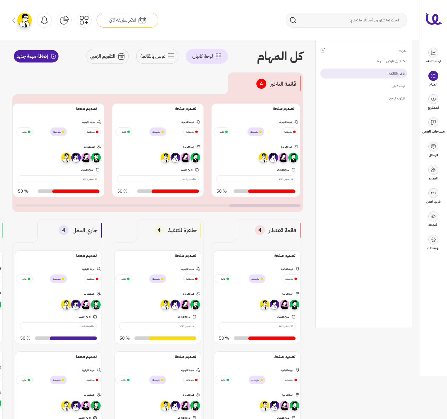 كيف تزيد إنتاجية فريقك باستخدام إدارة المهام